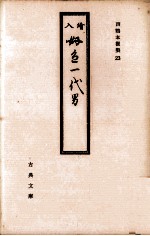 好色一代<em>男</em>