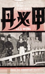 A GALLERY OF <em>C</em>HINESE KAPITANS