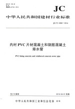 内衬PVC片材混凝土<em>和</em>钢筋混凝土排水管