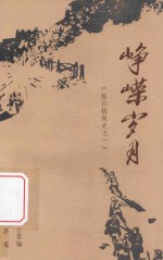 榆社抗战史  1  峥嵘岁月