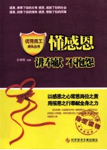 懂感恩  讲奉献  不抱怨