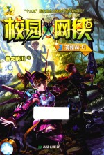 校园网侠  <em>3</em>  神秘WI-FI