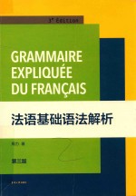法语基础语法解析  第<em>3</em>版