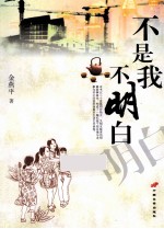 不是<em>我不</em>明白