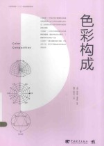 <em>色彩</em><em>构成</em>