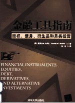 <em>金融</em>工具指南  股权、债务、衍生品和另类<em>投资</em>