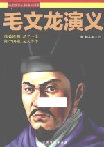 毛文龙<em>演义</em>