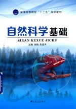 自然科学基础  Z