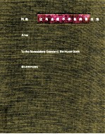 让<em>马</em>去往不存在的青草地  汉、英