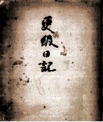 更級<em>日</em>記