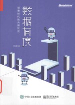 数据有度  场景时代的内容玩法