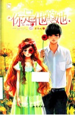 你是<em>他的</em>她