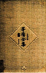 <em>茅盾</em>全集  第2卷  小说二集
