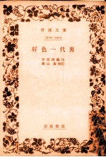 好色一代<em>男</em>