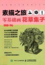 素描之旅  零基础画花草集子