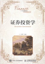 <em><em>证券</em><em>投资</em></em><em>学</em>