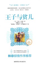 王子与贫儿