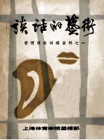 谈话的艺术  管理技能训练资料  1