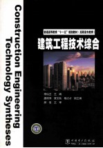 建筑工程<em>技术</em>综合