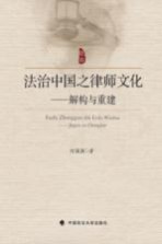 法治中国之律师文化  解构与重建