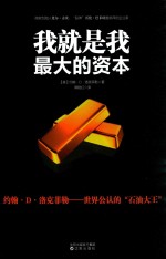 <em>我</em>就是<em>我</em>最大的资本  全