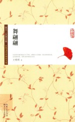 锐力  文学江西  舞翩翩