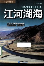 <em>江河</em>湖海