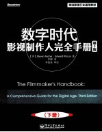 数字时代影视制作人完全<em>手册</em>  下  第3版