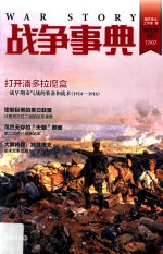 战争事典  33