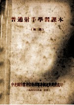 普通射手学习课本  初稿