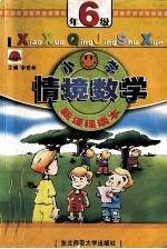 小学情境数学  6年级