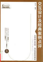 交互设计及经典案例点评