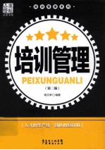培训管理  第2版