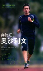 奔跑吧，奥沙<em>利文</em>