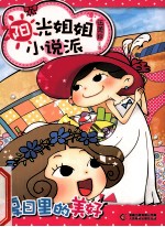 <em>阳光</em>姐姐小说派  夏日<em>里的</em>美好