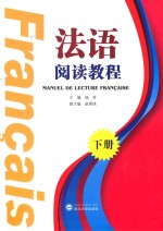 <em>法语</em><em>阅读</em>教程  下