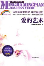 <em>爱的</em><em>艺术</em>