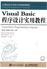 <em>Visual</em> <em>Basic</em> 程序设计<em>实用</em><em>教程</em>