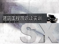 <em>建筑</em>工程图识读实训