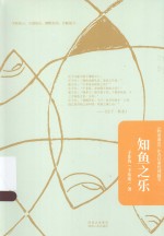 知鱼<em>之乐</em>