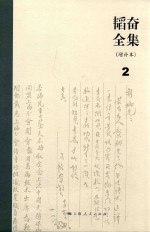 <em>韬奋</em>全集  增补本  2