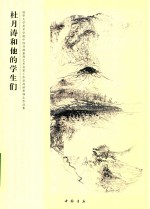 杜月涛<em>和<em>他的</em></em>学生们