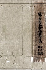 鶴屋<em>南北</em>怪談狂言集