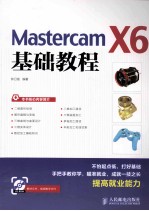 <em>Mastercam</em> X6基础教程