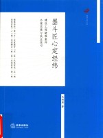墨斗匠心定经纬  建设工程疑难案件办案思路与执业技巧