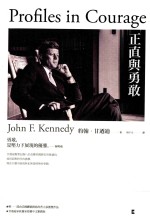 正直与<em>勇敢</em>  人物传记  港台原版