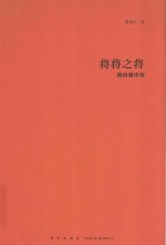 将将之将蒋百里<em>评传</em>