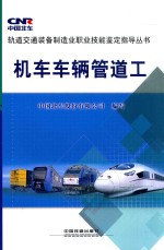 机<em>车</em><em>车</em>辆管道工
