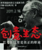 创意生态  思考在这里是真正的职业