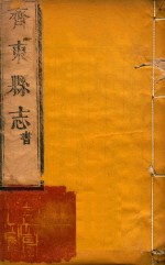 齐东县志  <em>5</em>